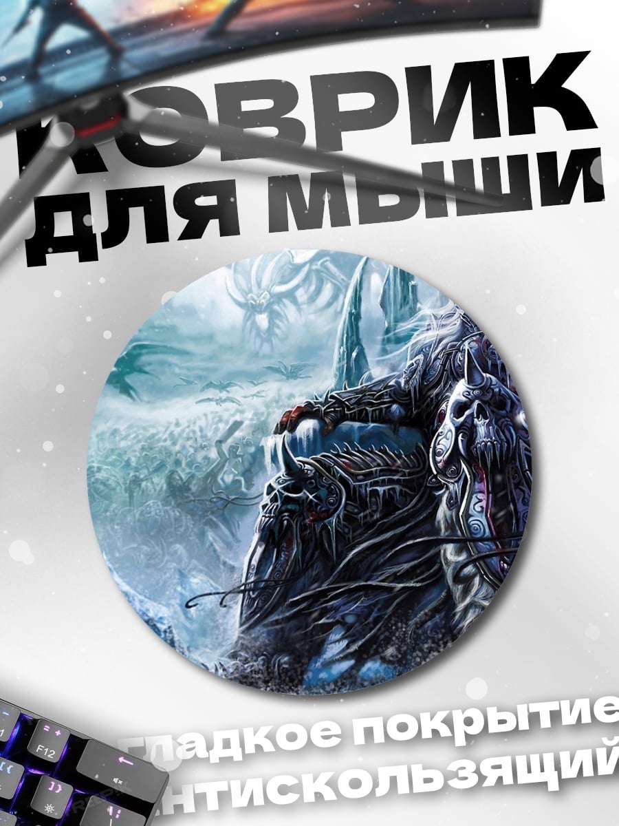 Коврик круглый Ледяной король