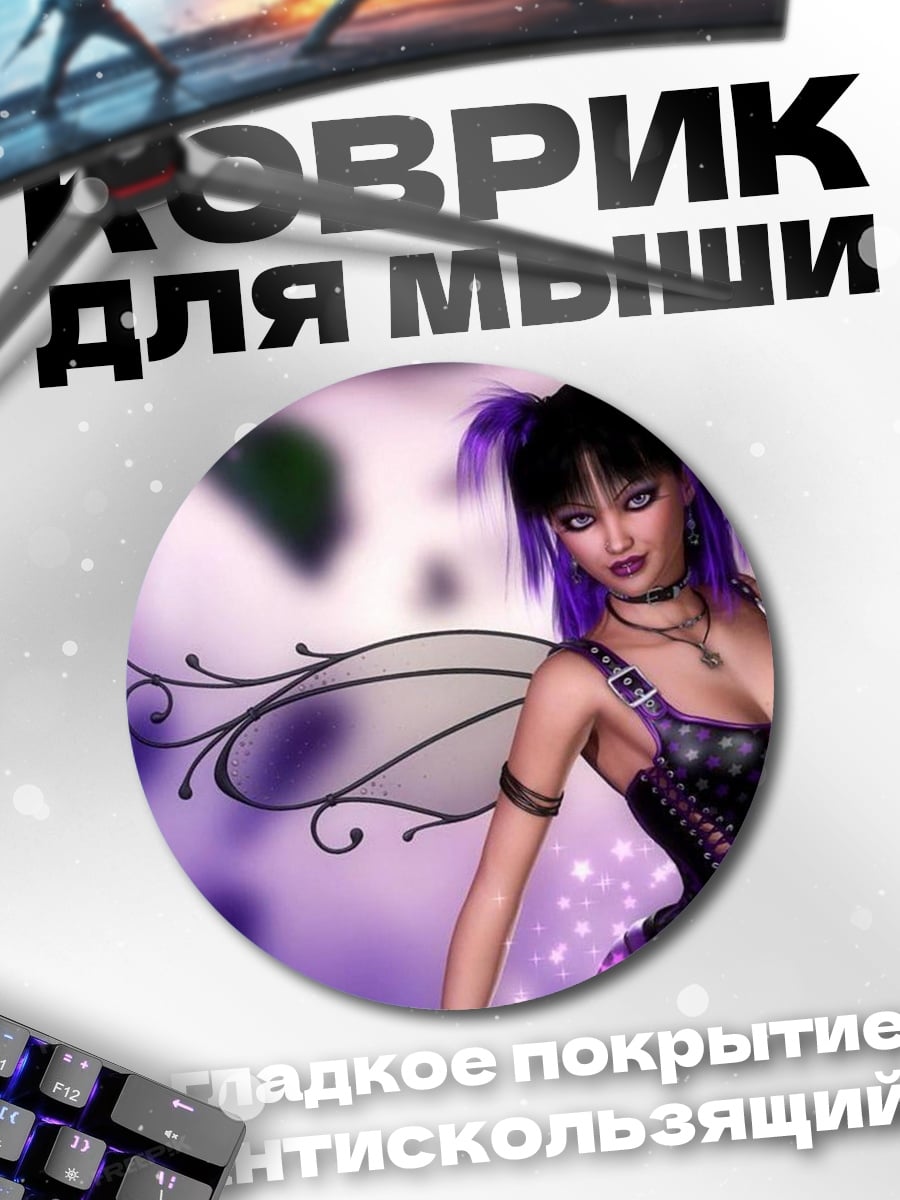 Коврик круглый Фиолетовая фея