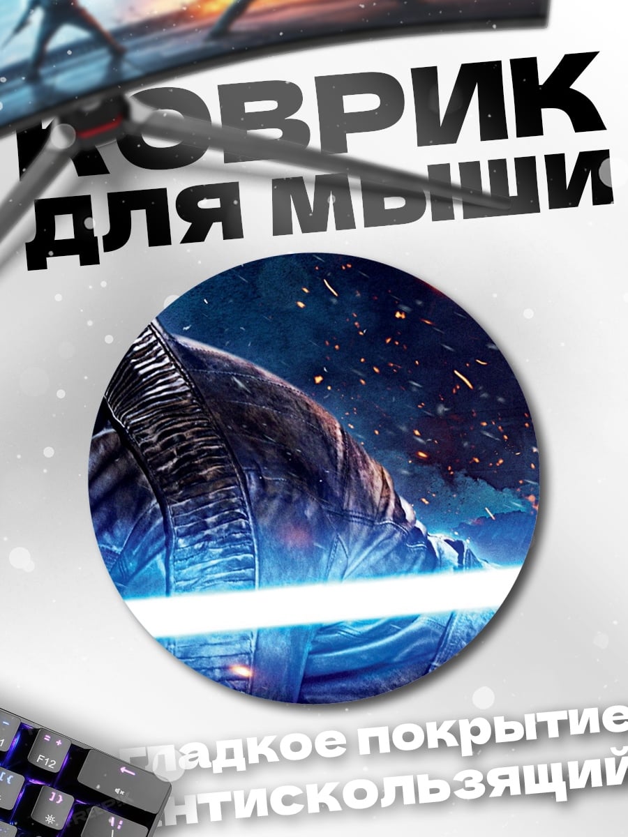Коврик круглый Джедай с световым мечом