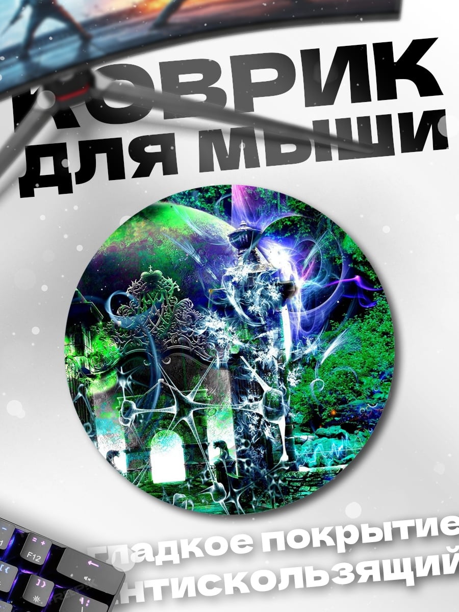 Коврик круглый Загадочный лес