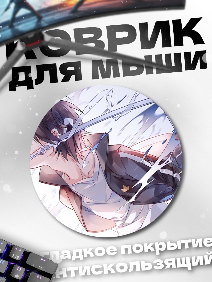 Коврик круглый Аниме мечник