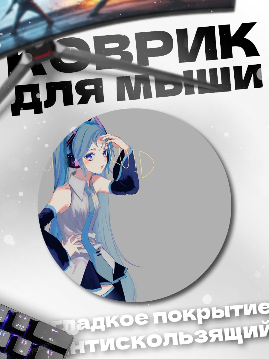 Коврик круглый Мику Хацунэ
