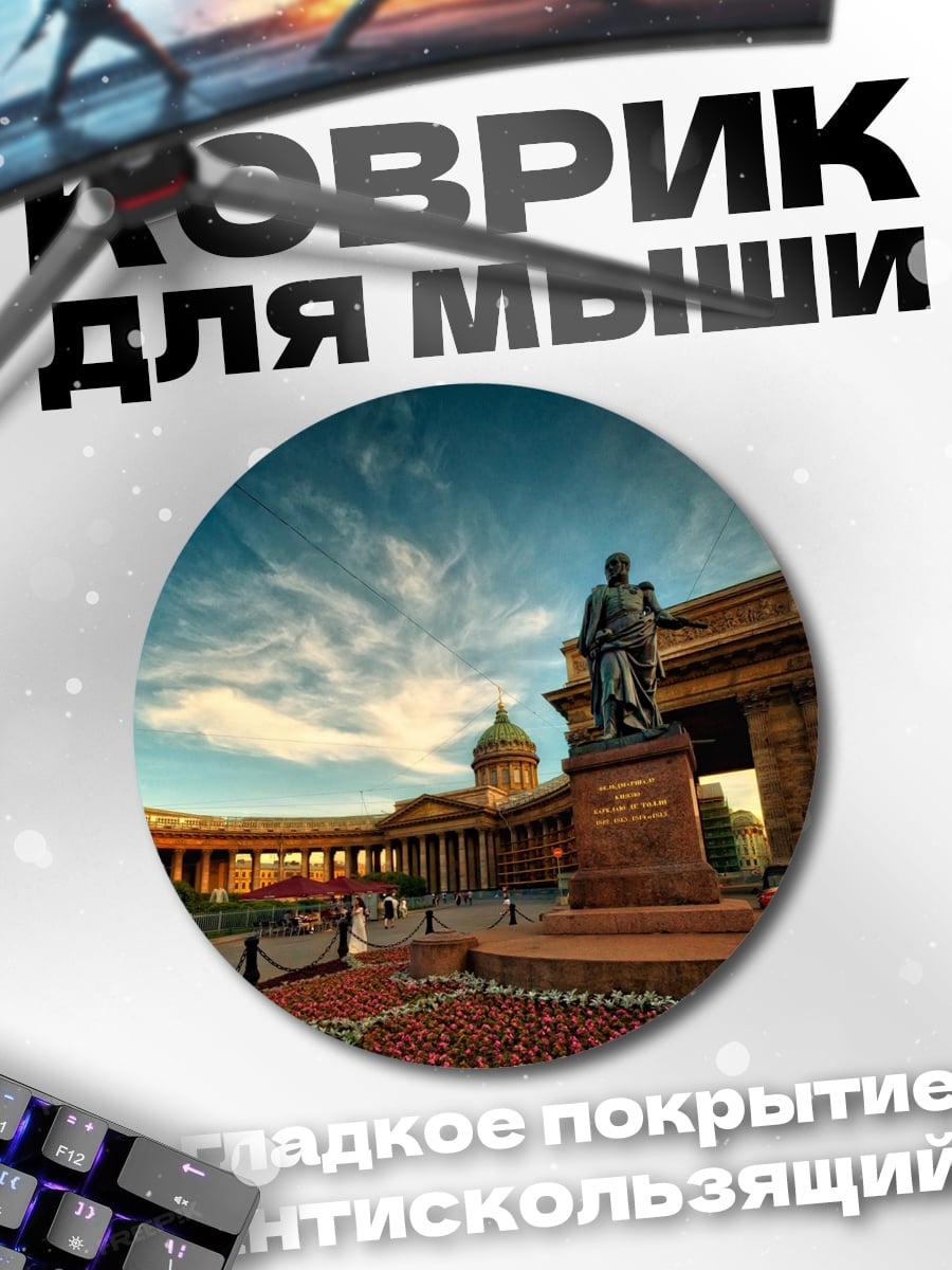 Коврик круглый Казанский собор