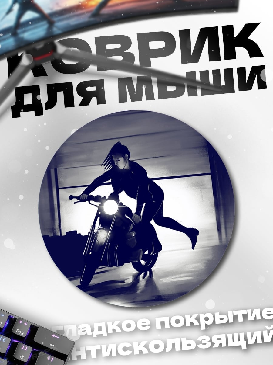 Коврик круглый Девушка на мотоцикле