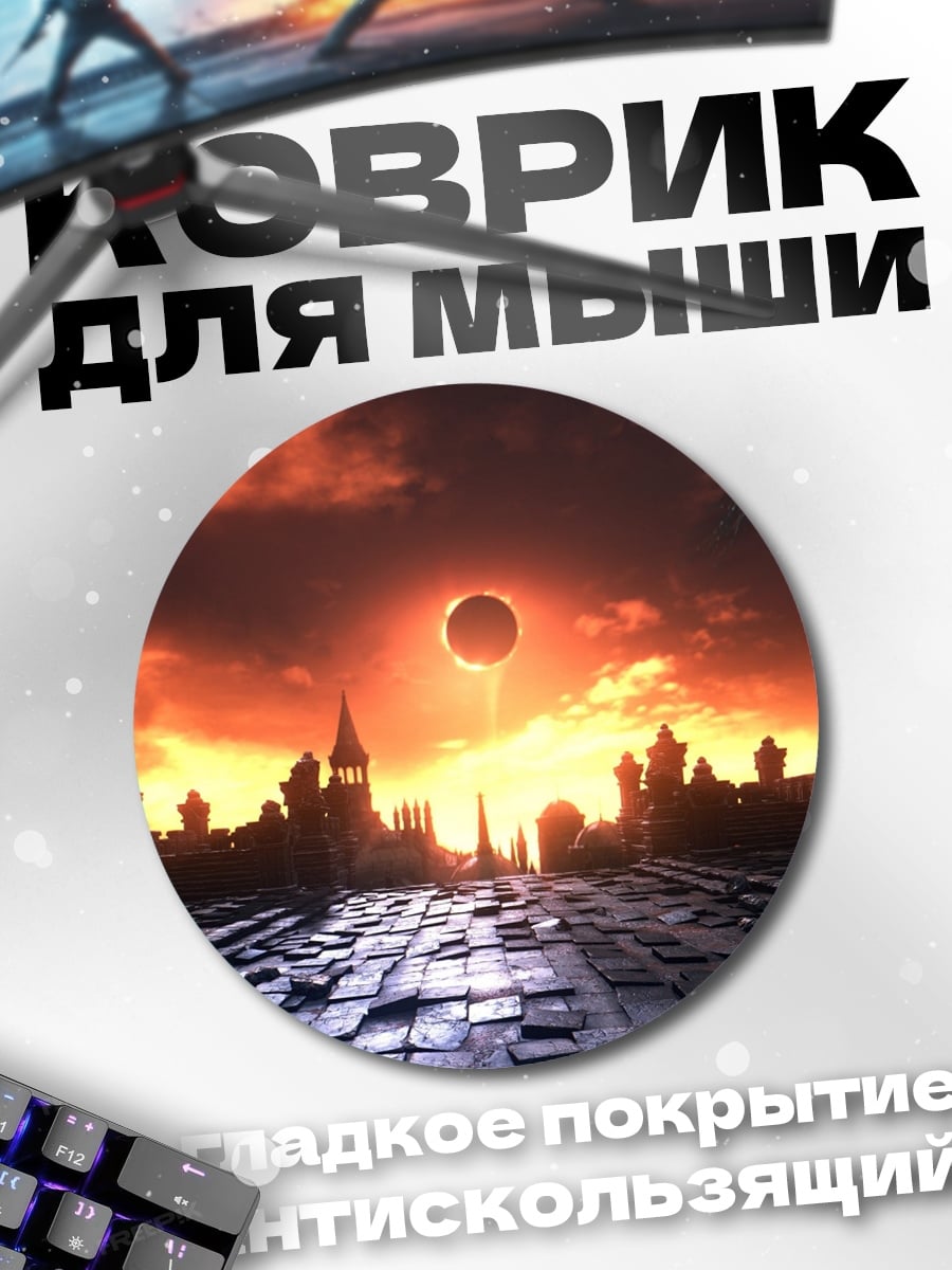 Коврик круглый Закат над городом