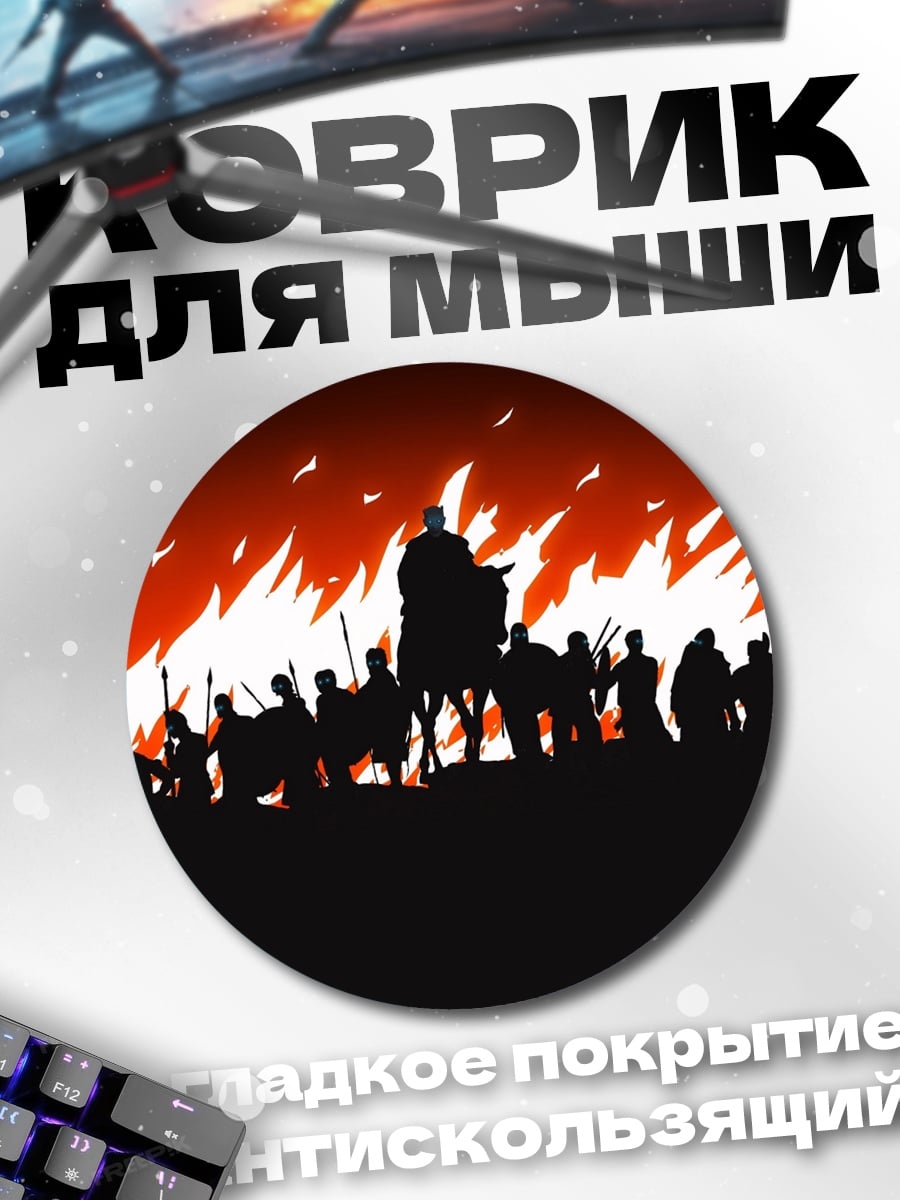 Коврик круглый Битва на закате