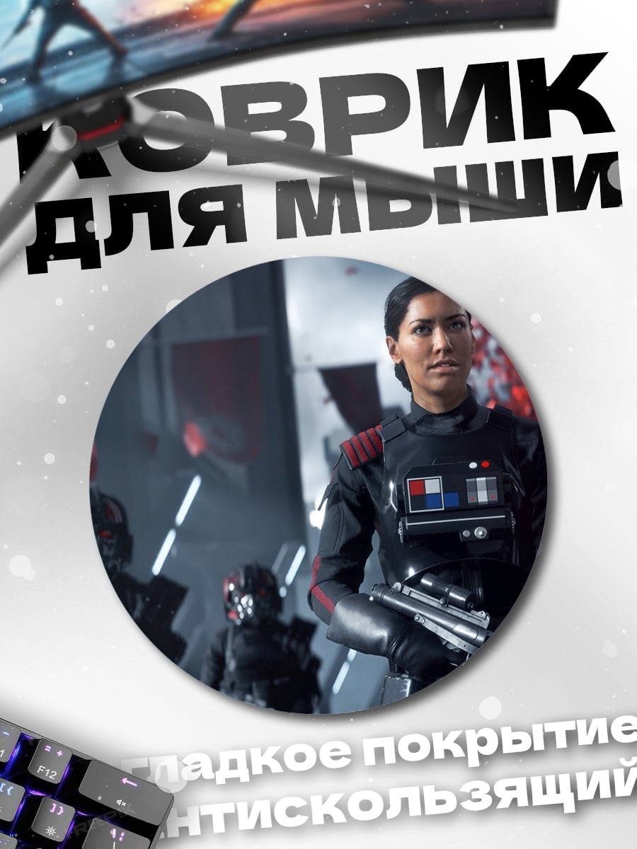 Коврик круглый Имперские штурмовики битва