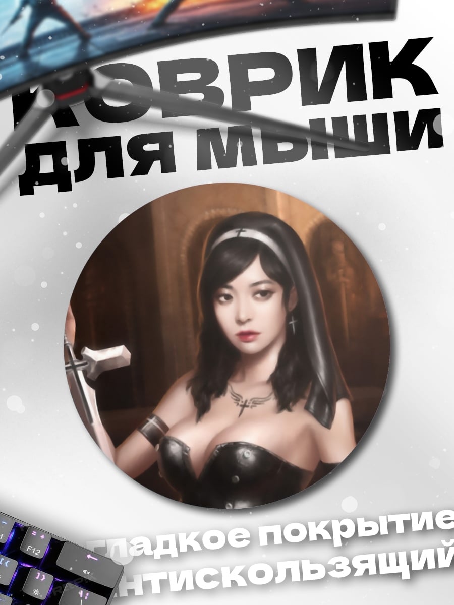 Коврик круглый Девушка с мечом