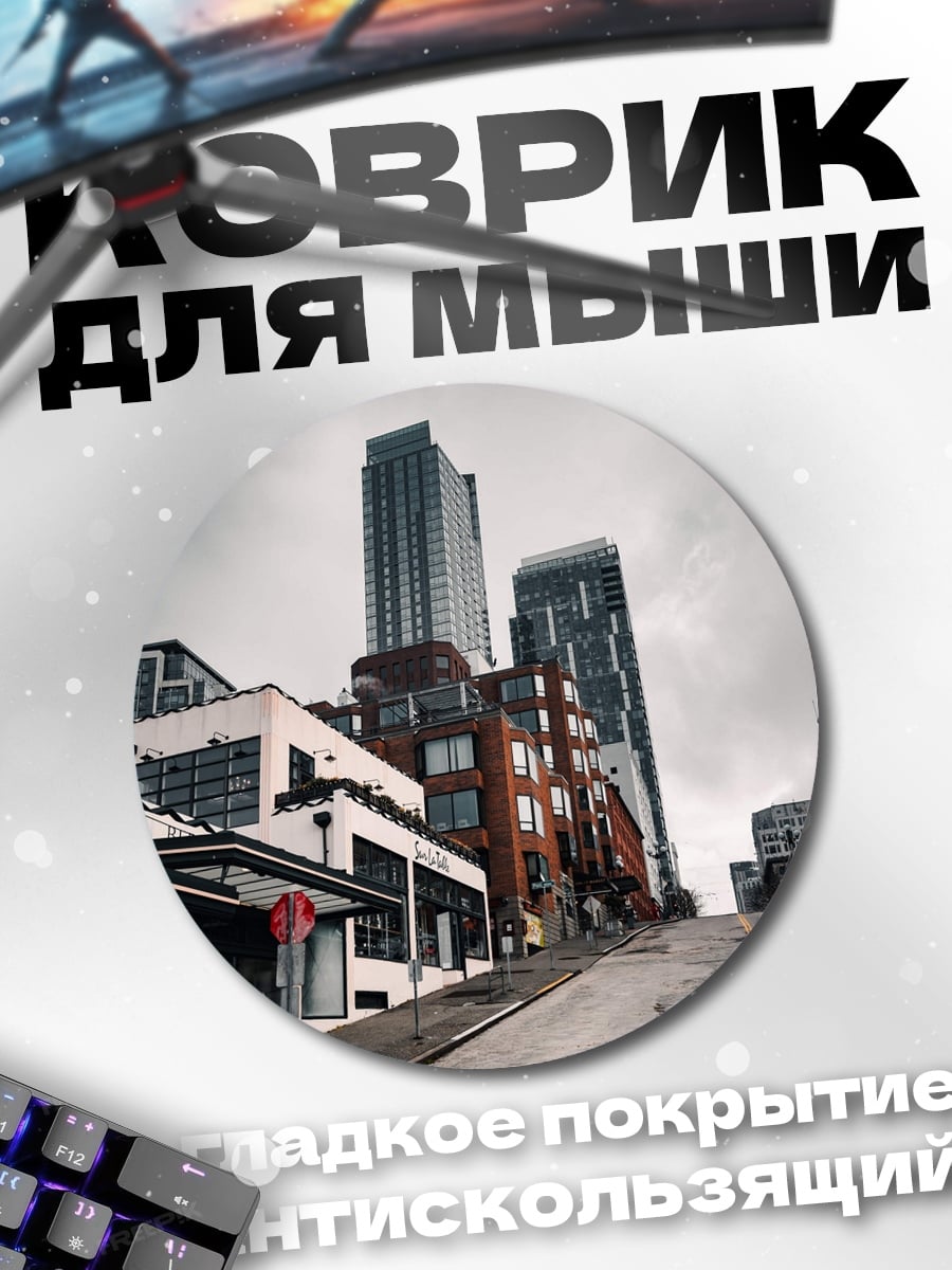 Коврик круглый Городские небоскребы в тумане
