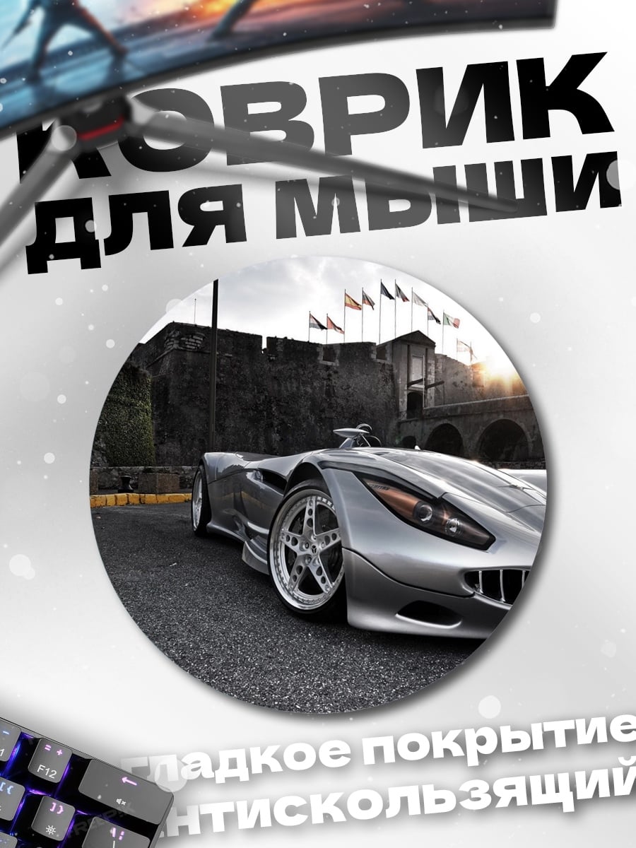 Коврик круглый Футуристичный серебристый автомобиль