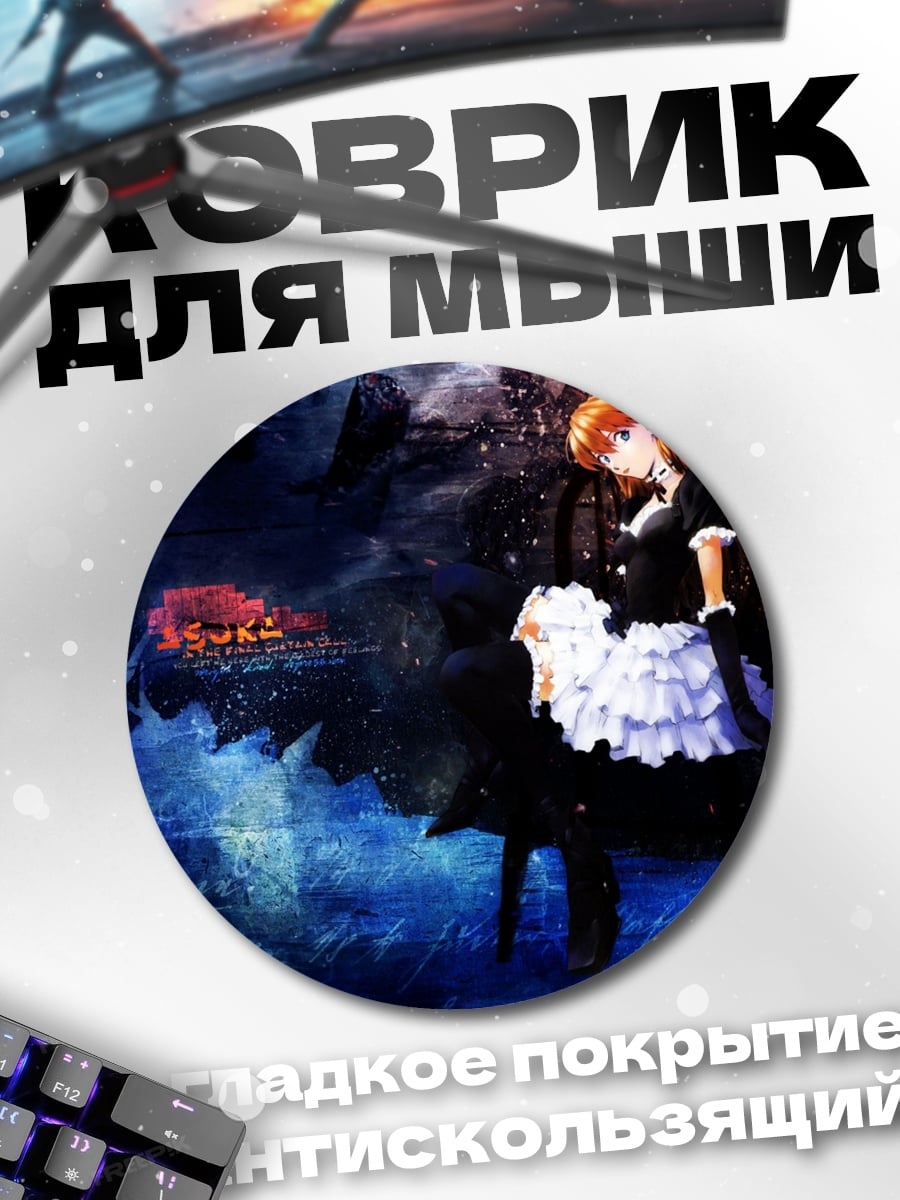 Коврик круглый Аниме девушка в платье