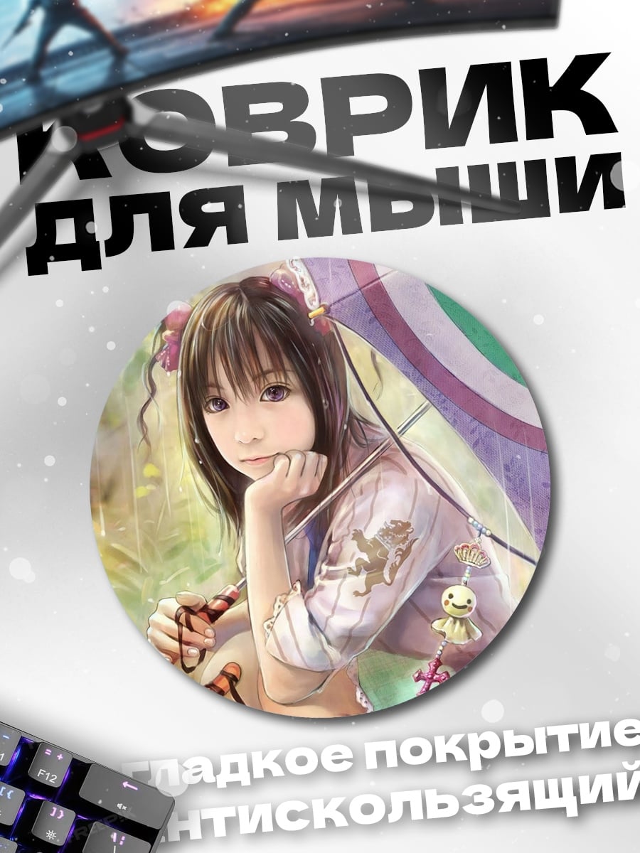 Коврик круглый Аниме девушка с зонтом
