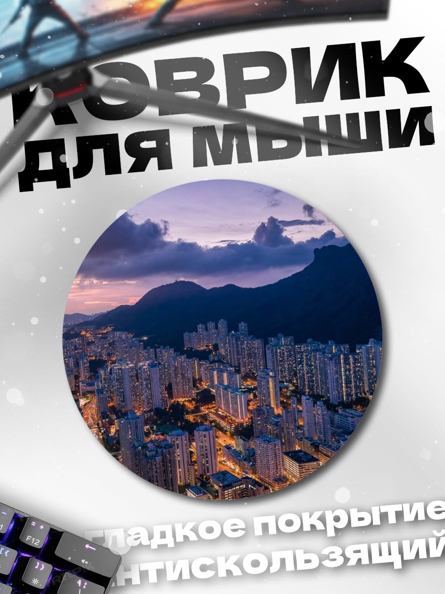 Коврик круглый городские джунгли закат