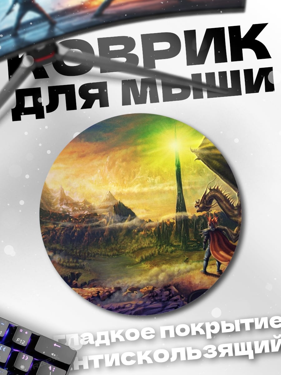 Коврик круглый дракон и рыцарь