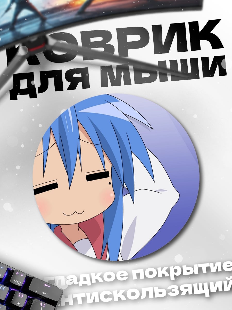 Коврик круглый Аниме девушка спит