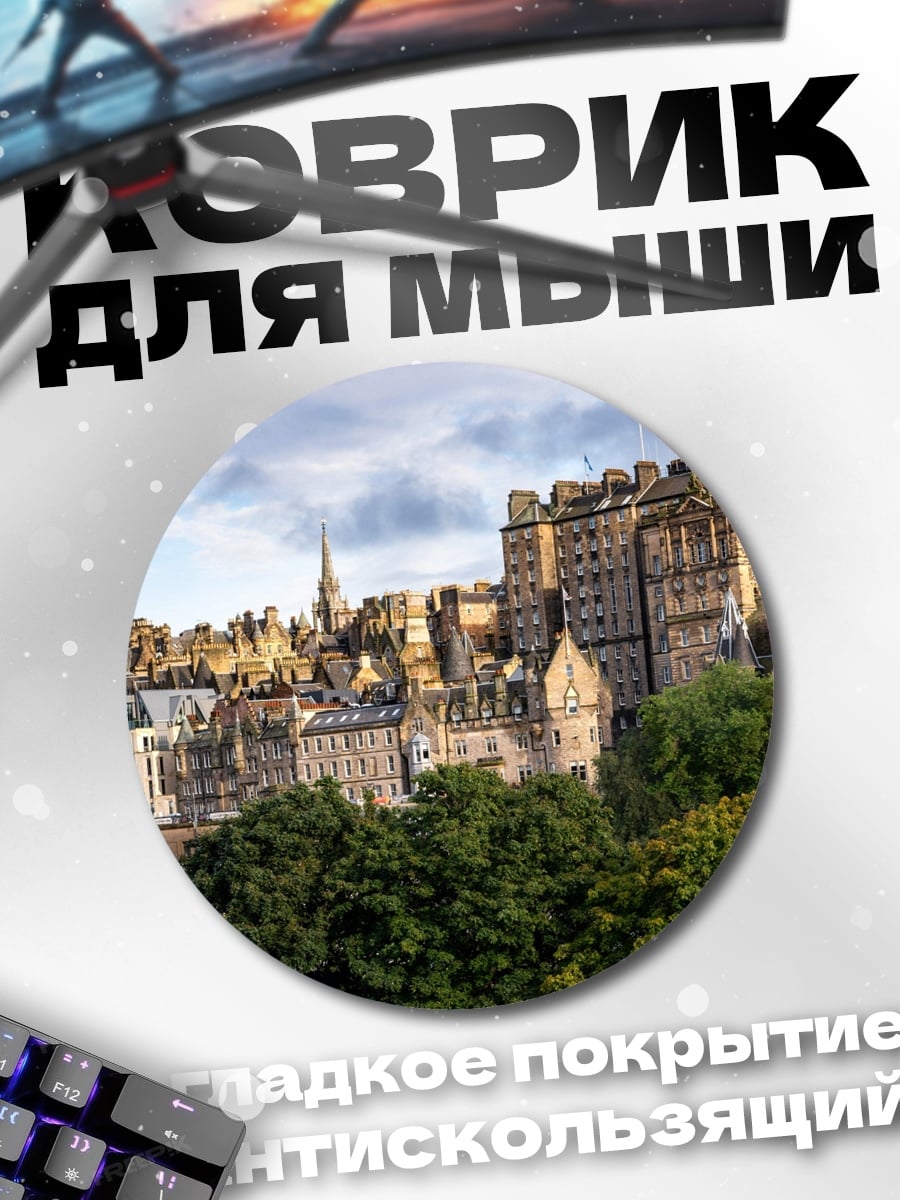 Коврик круглый Замок Эдинбурга