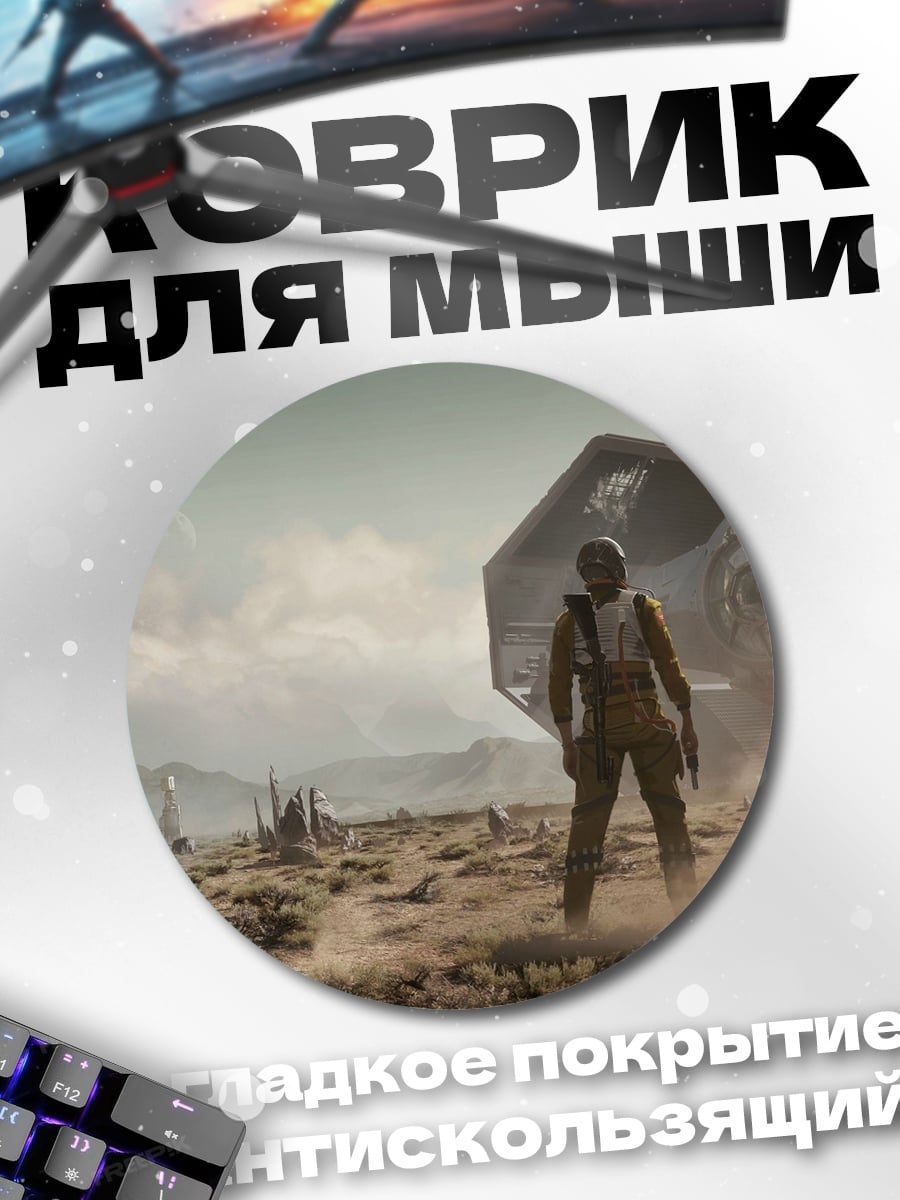 Коврик круглый Космические странники