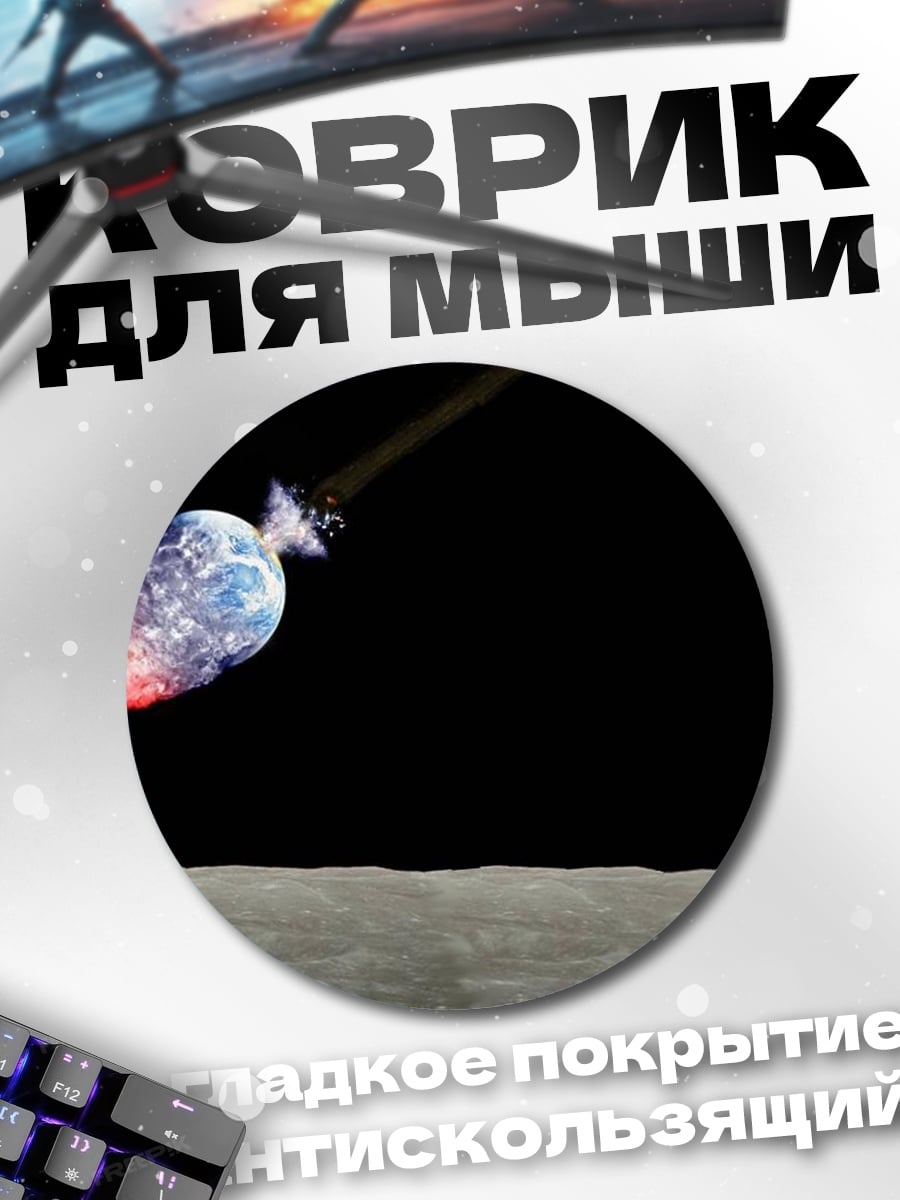Коврик круглый Астронавт смотрит на Землю