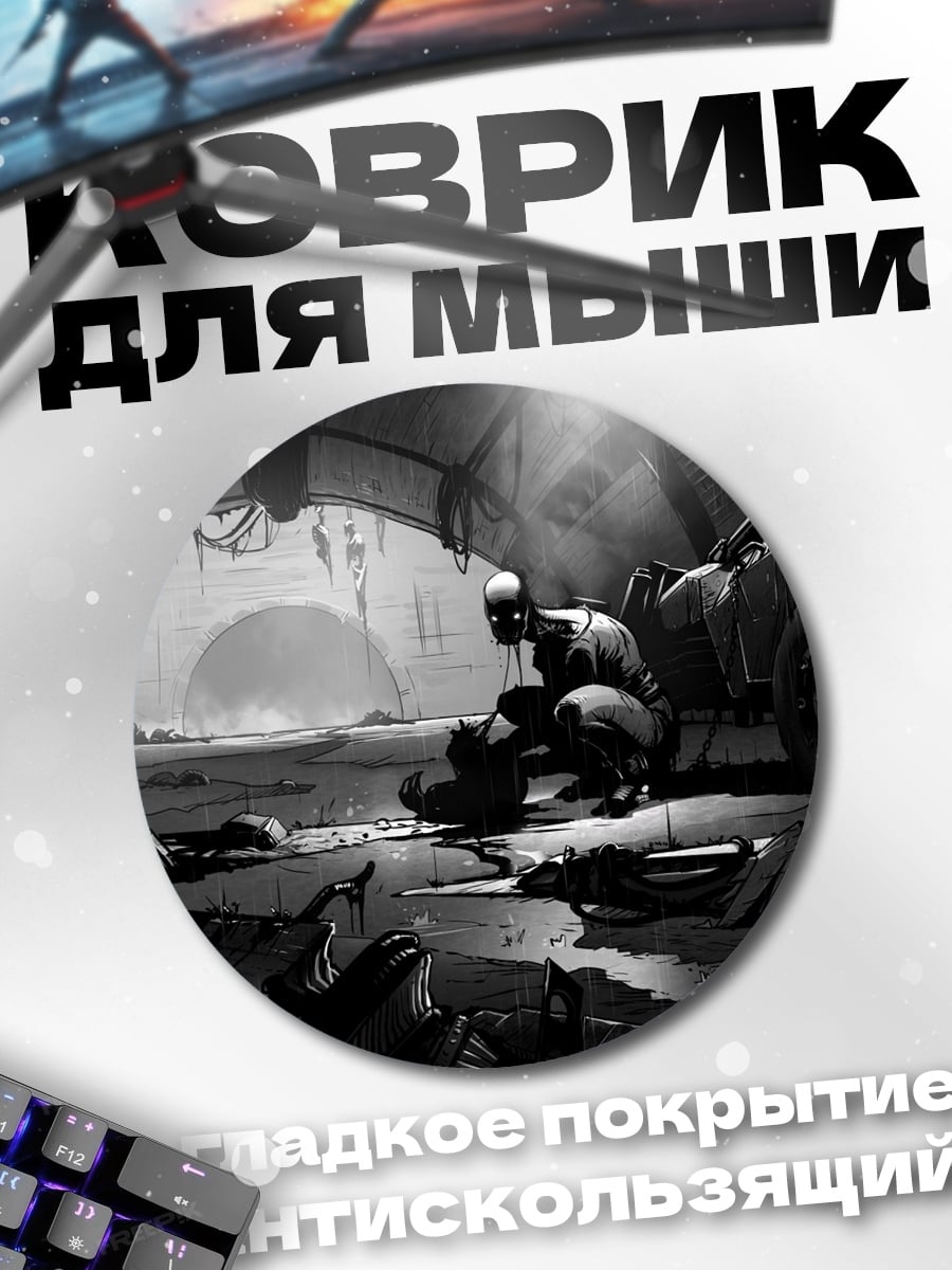 Коврик круглый Постапокалипсис с черепами