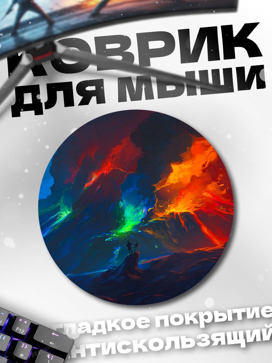 Коврик круглый Космический пейзаж