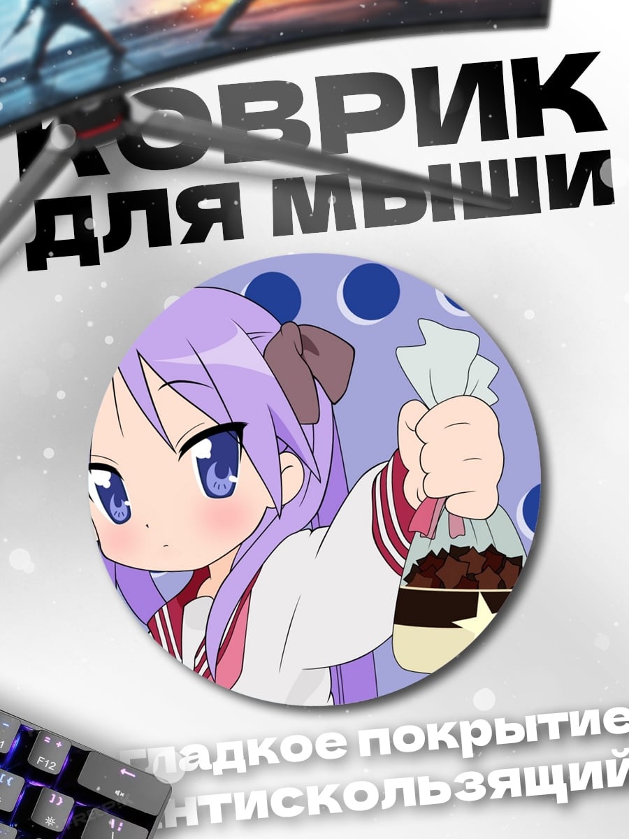 Коврик круглый Аниме девочка с едой