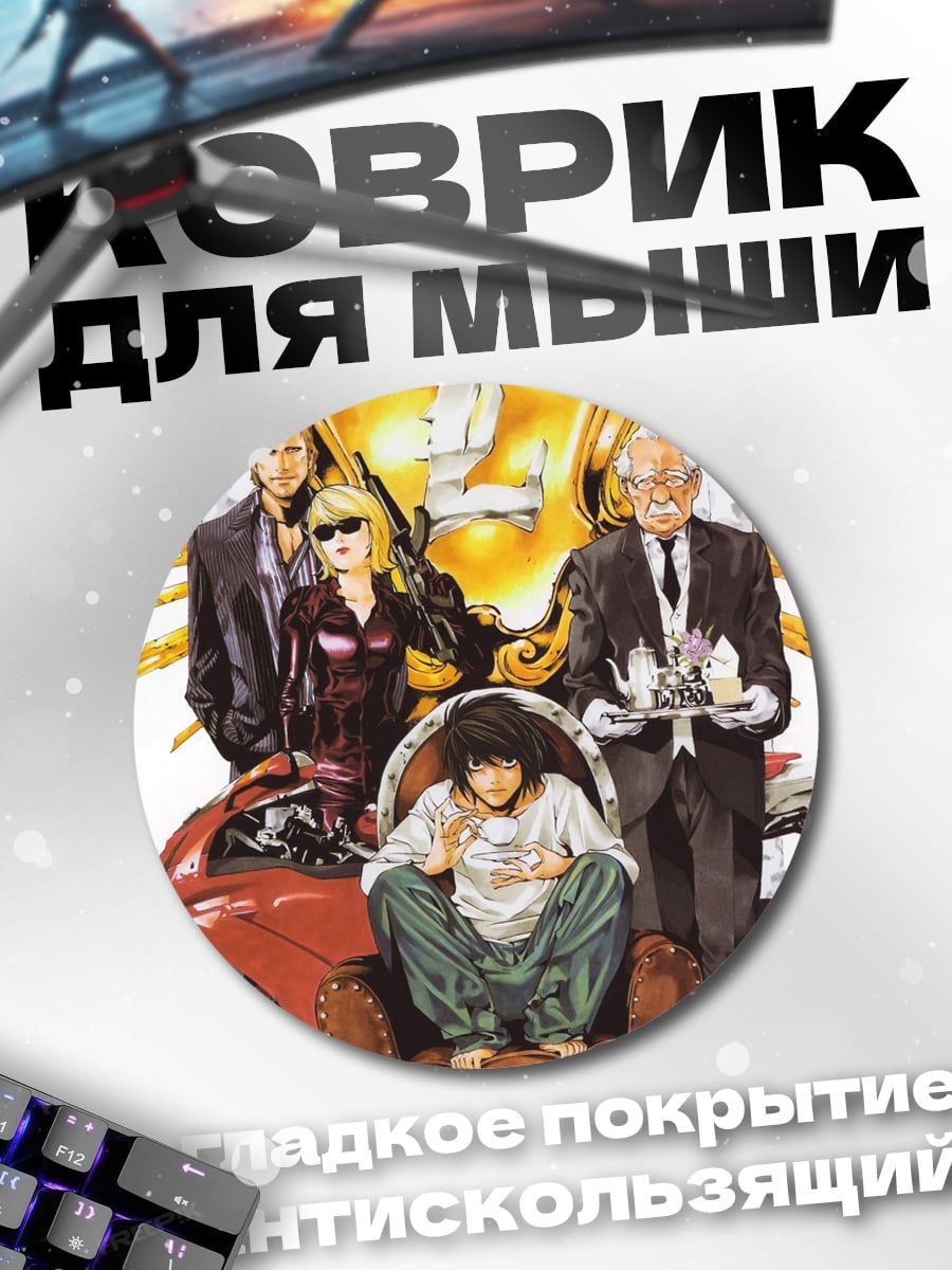 Коврик круглый Команда детективов L