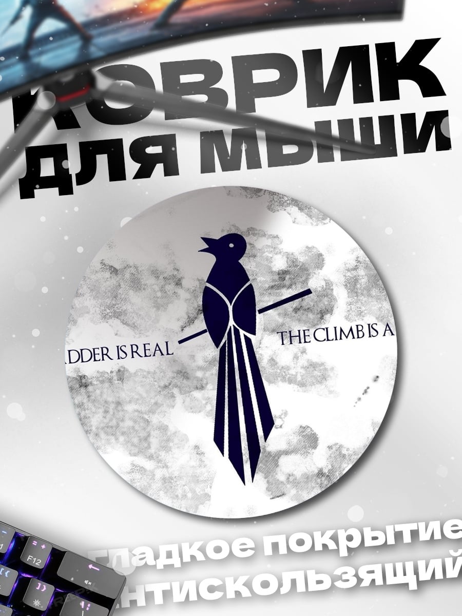 Коврик круглый Ворон и лестница