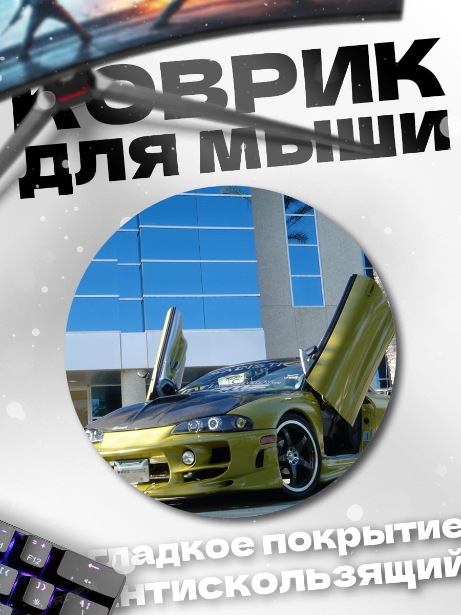 Коврик круглый Желтое купе с дверями