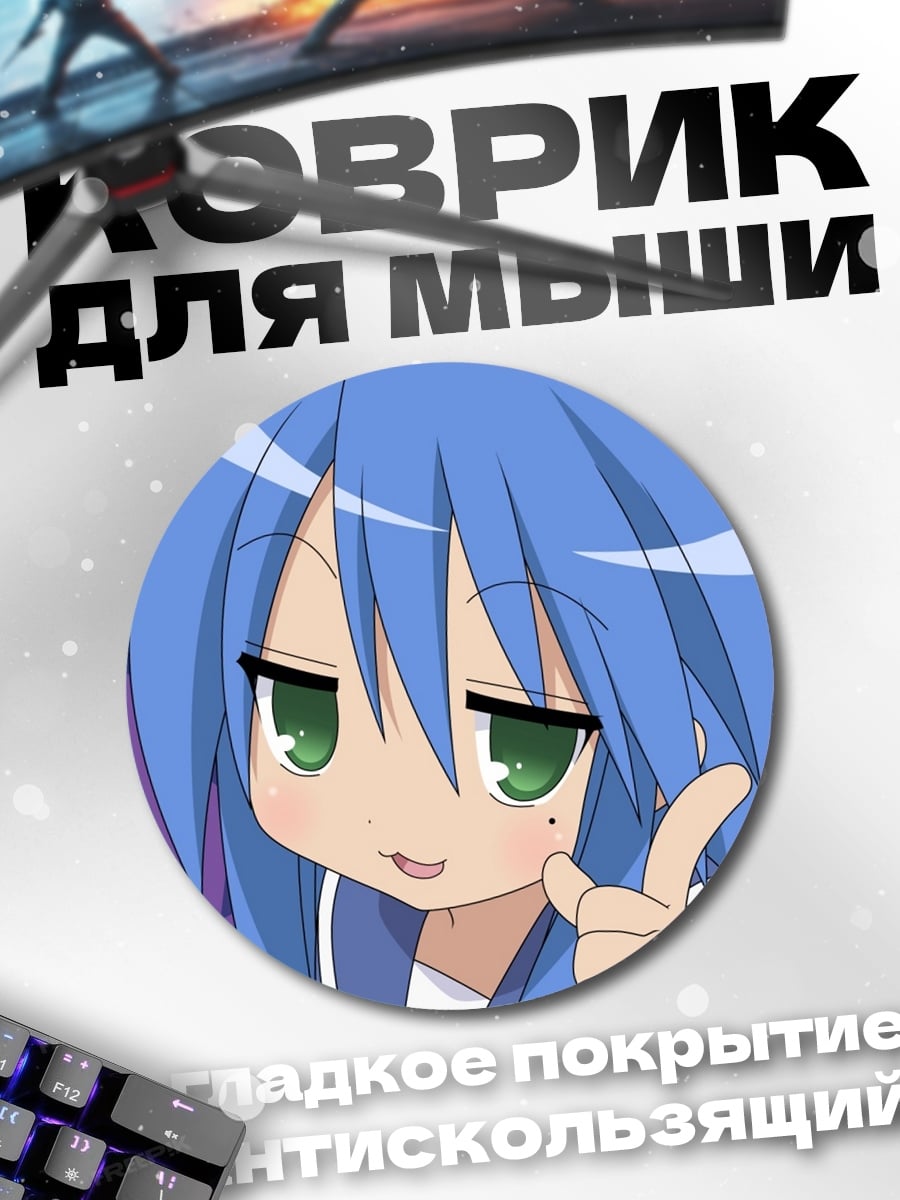 Коврик круглый Аниме девушка с глазами