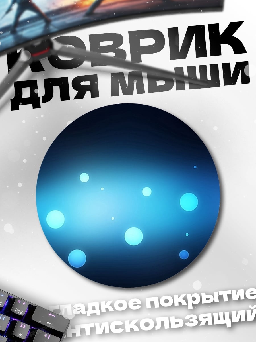 Коврик круглый Синие пузыри фон