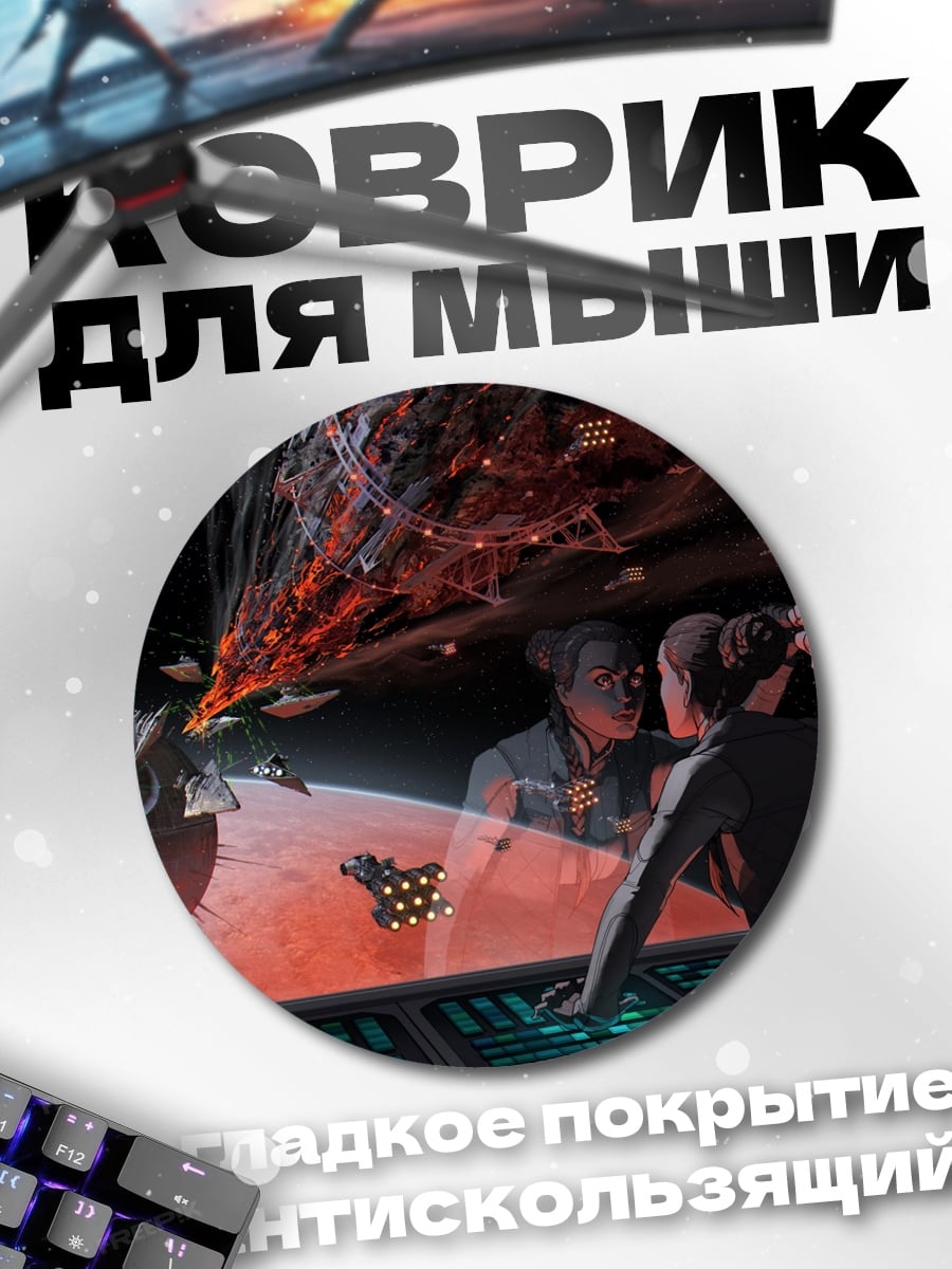 Коврик круглый Звездные войны битва