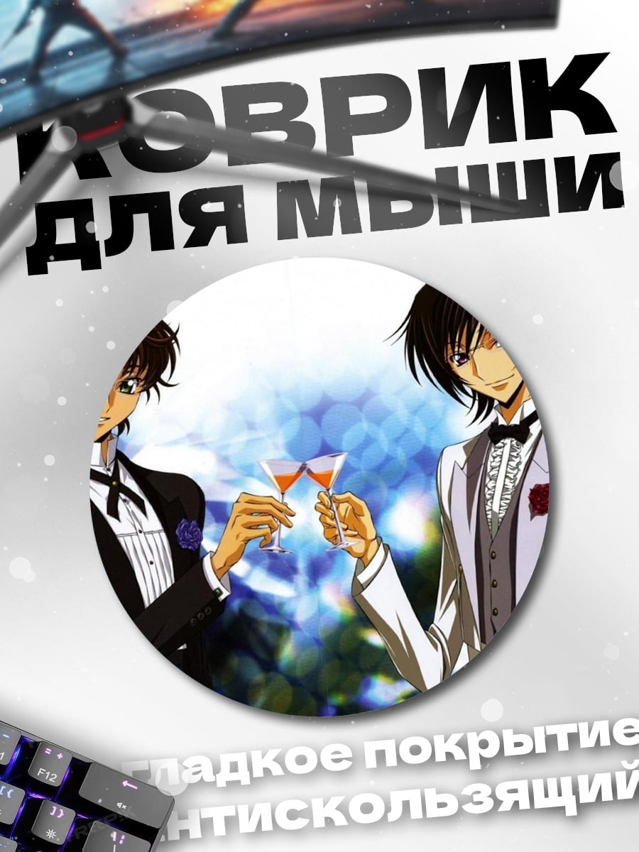 Коврик круглый два аниме парня