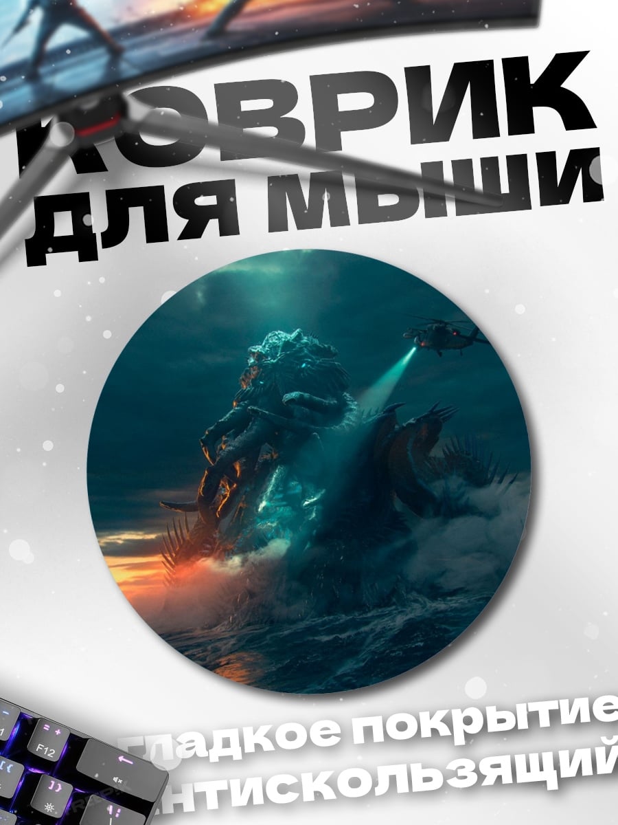 Коврик круглый монстр в океане