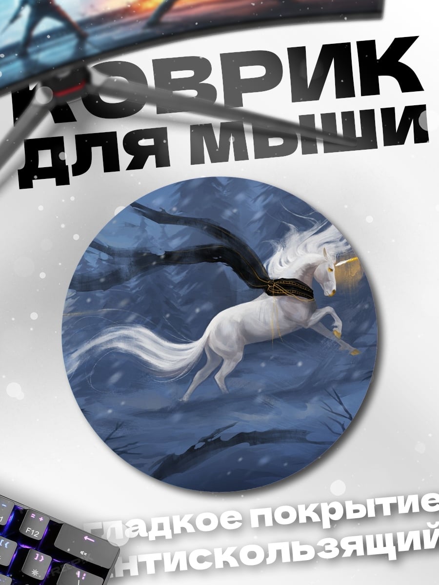 Коврик круглый крылатый единорог в снегу