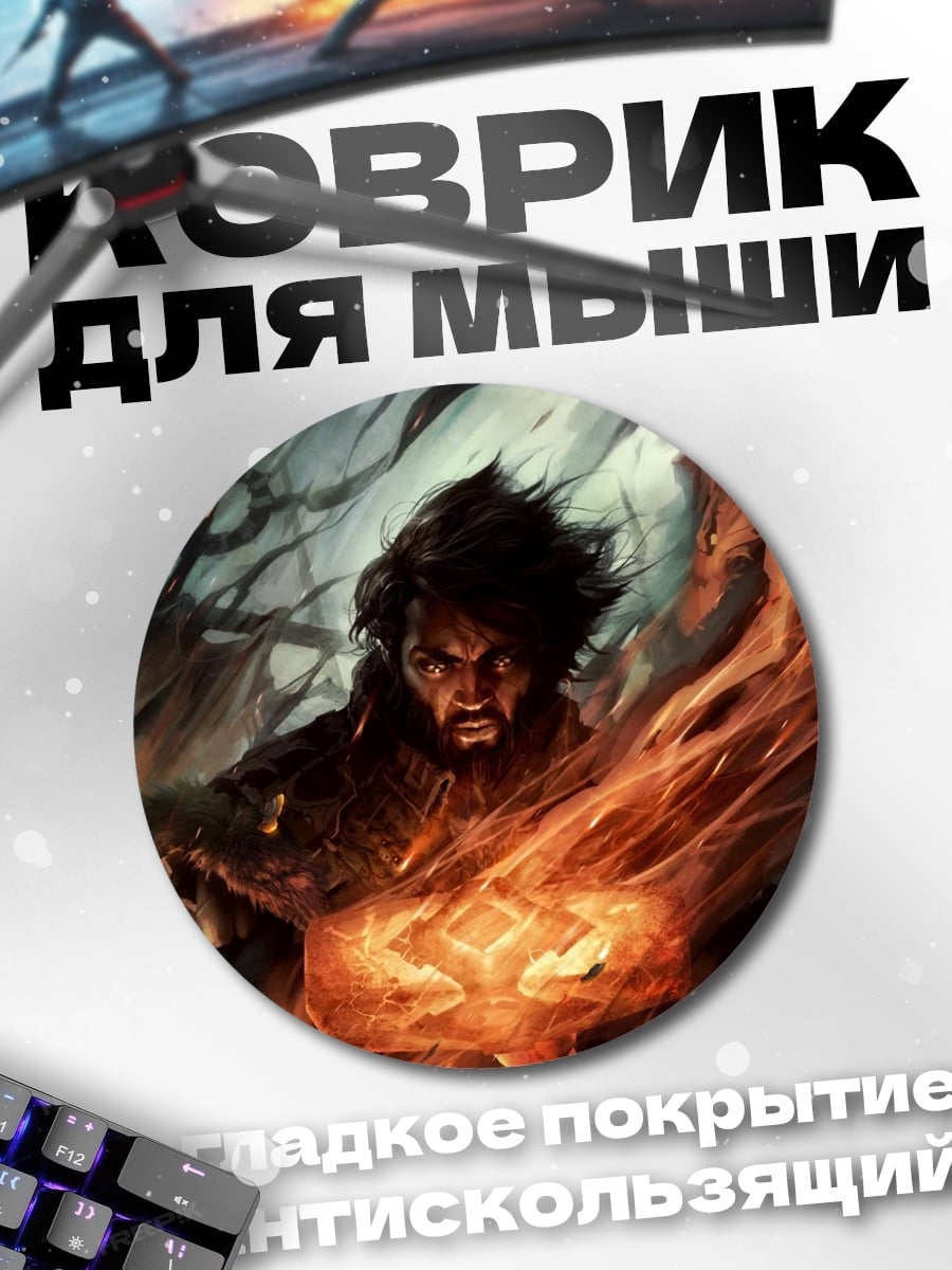 Коврик круглый Огненный маг