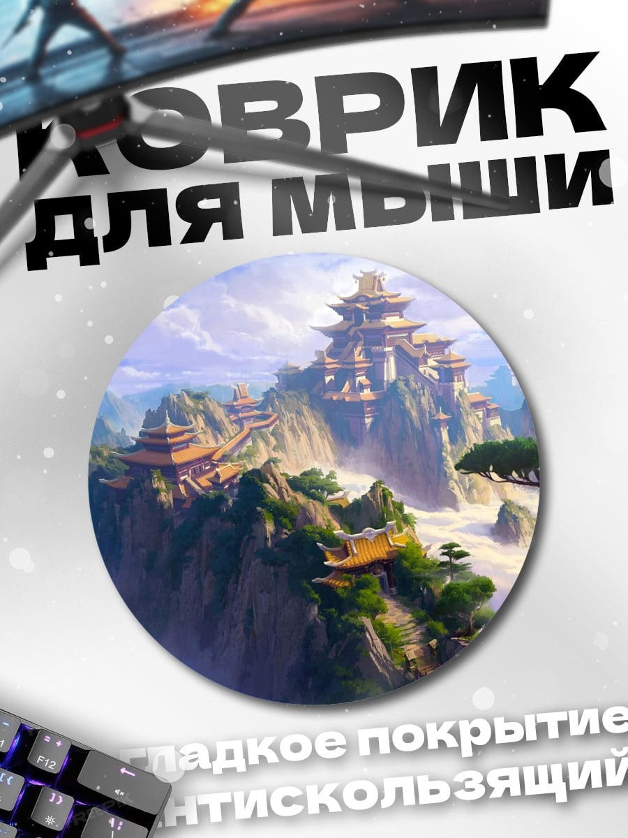 Коврик круглый Горный монастырь