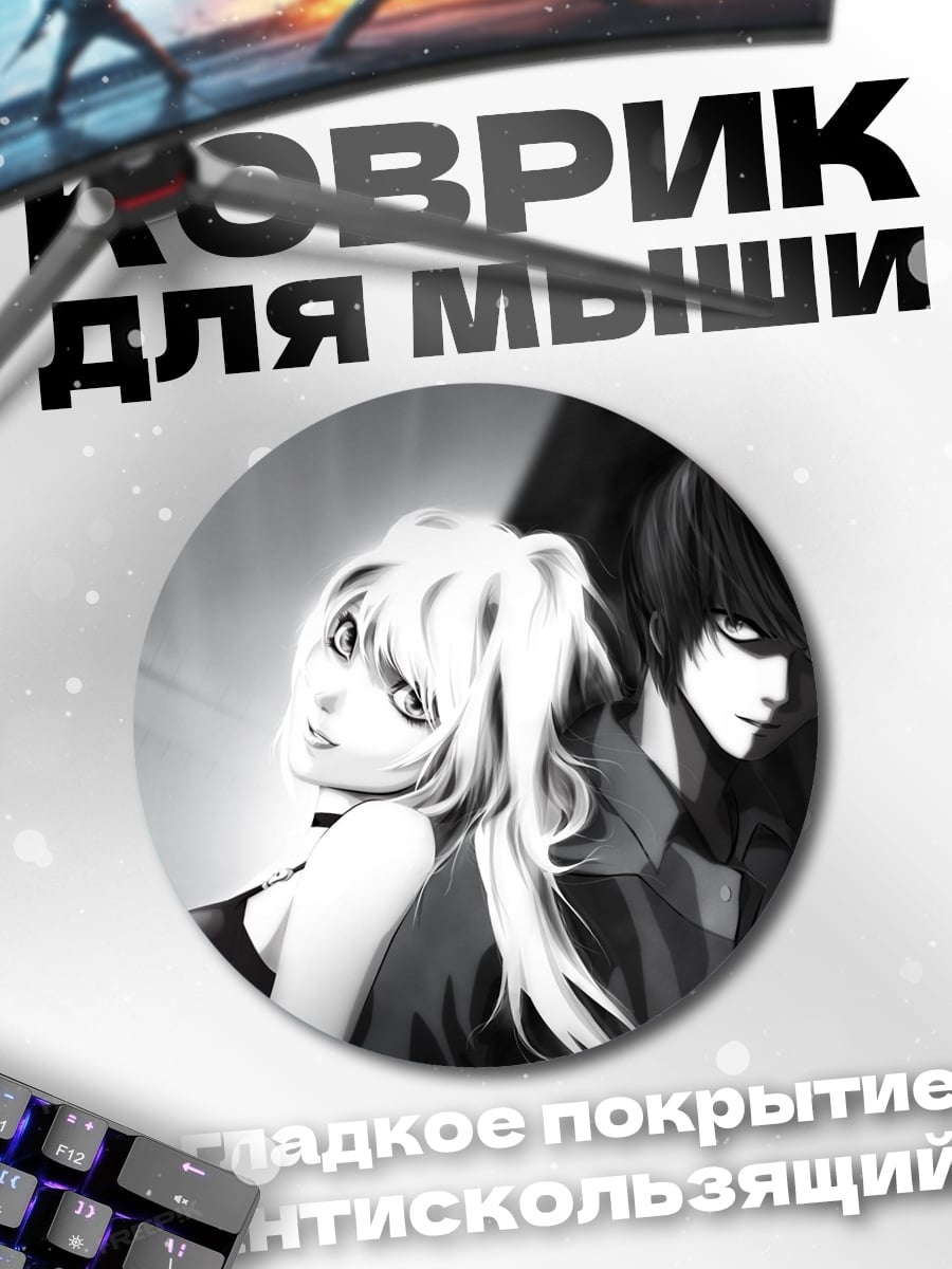 Коврик круглый Аниме пара