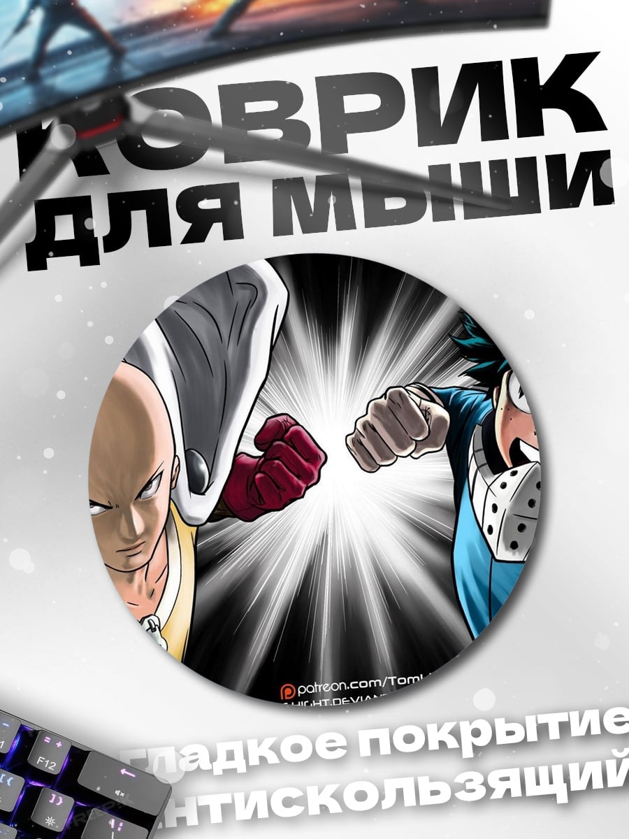 Коврик круглый Герои против героев