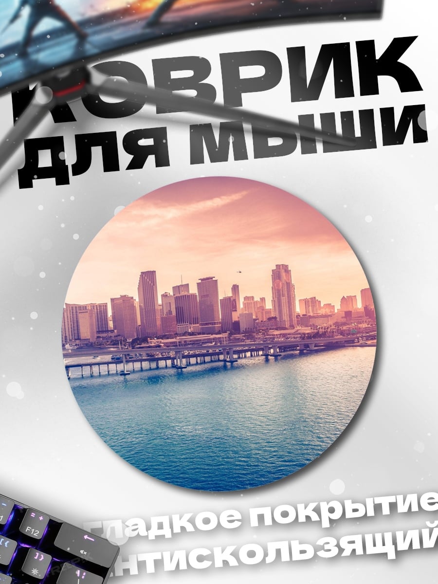 Коврик круглый Городской пейзаж закат