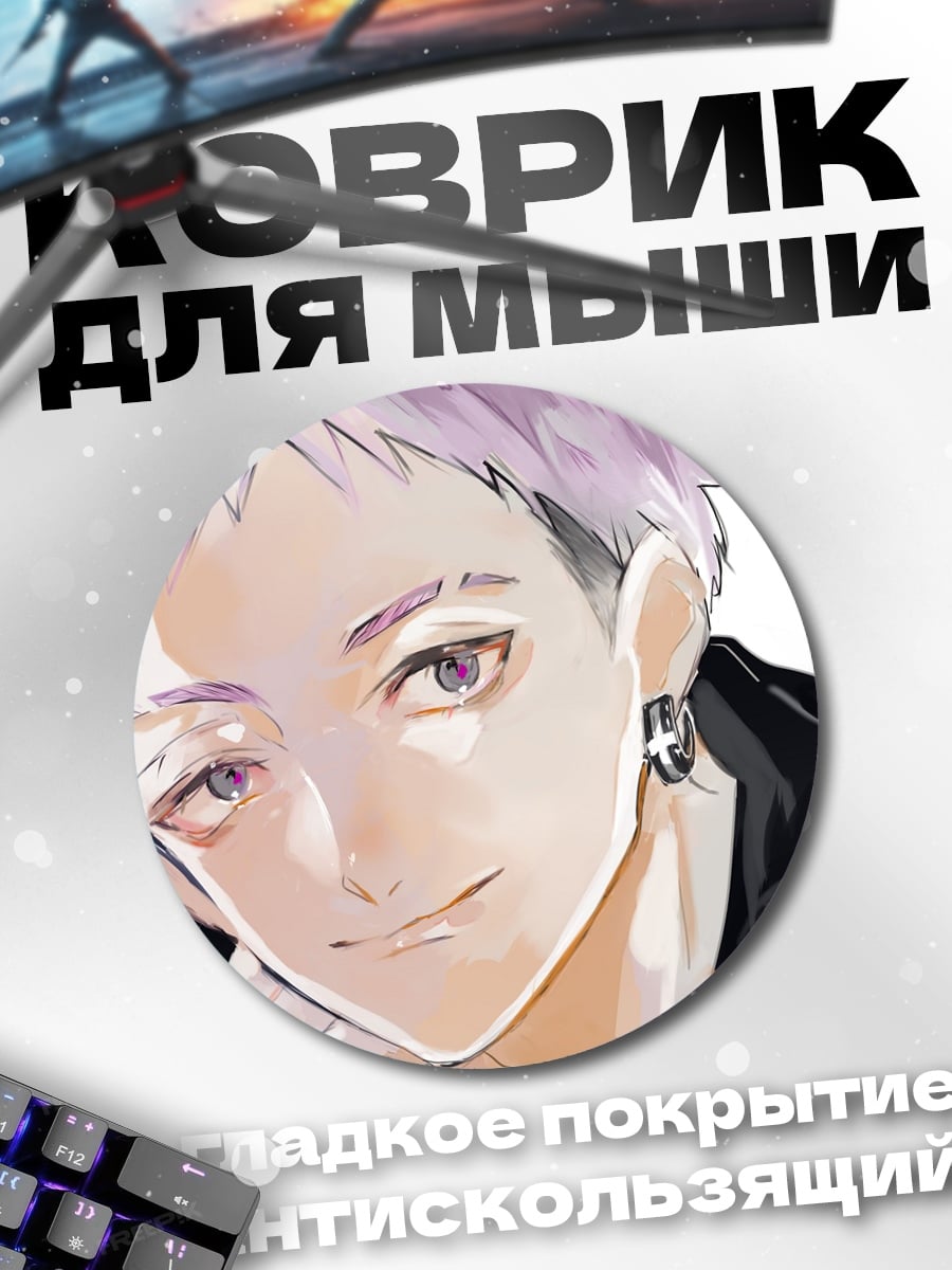 Коврик круглый Аниме парень с фиолетовыми волосами