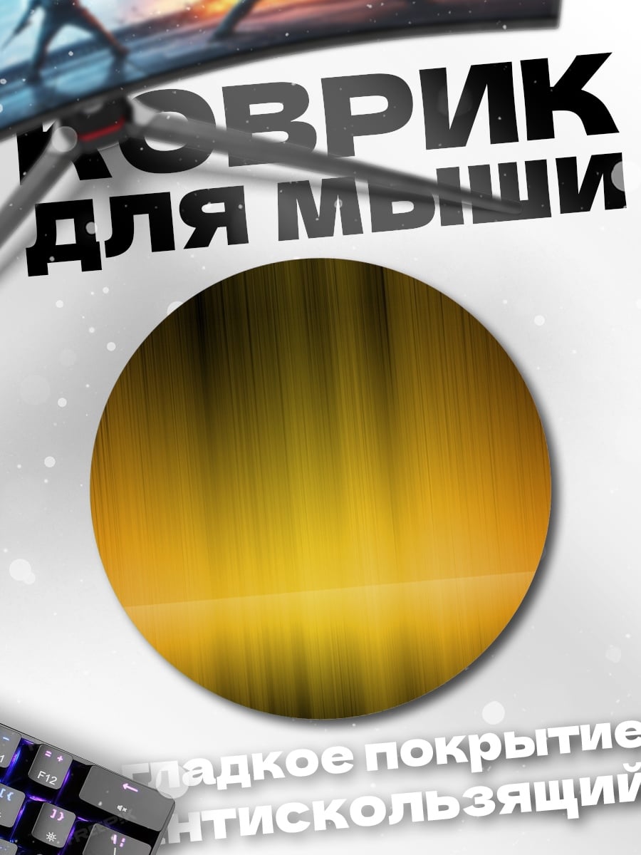 Коврик круглый Оранжевые полосы