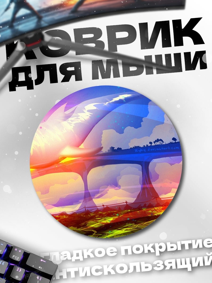 Коврик круглый Фантастический пейзаж
