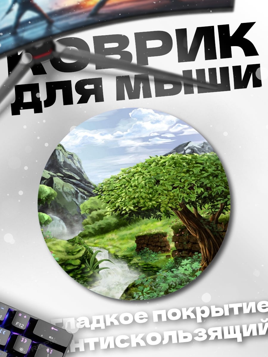 Коврик круглый Зеленый горный пейзаж