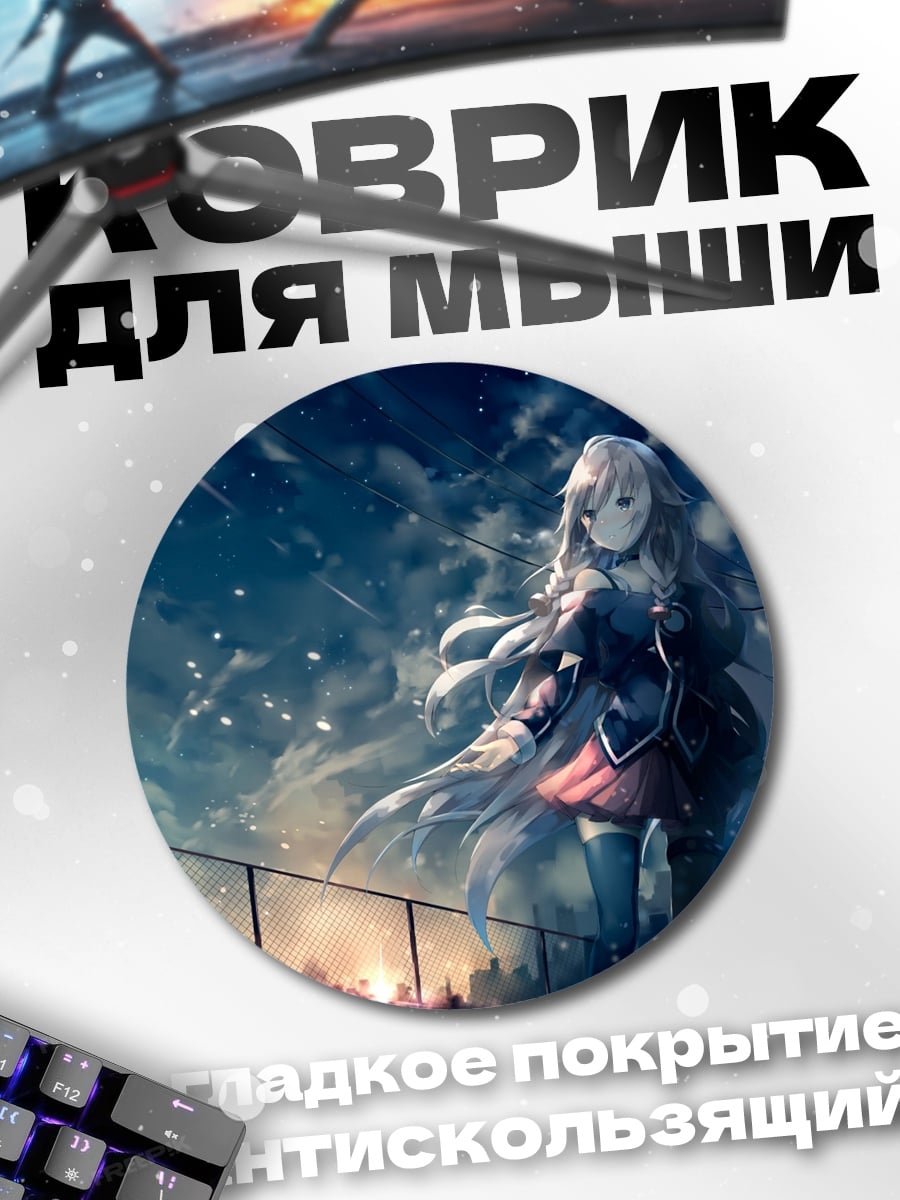 Коврик круглый Аниме девушка ночью