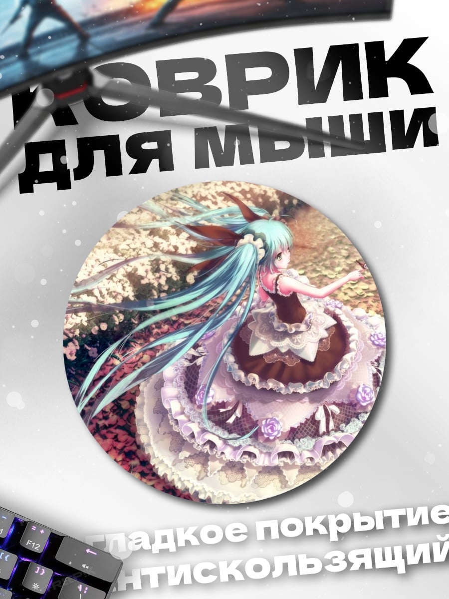 Коврик круглый Цветочная принцесса