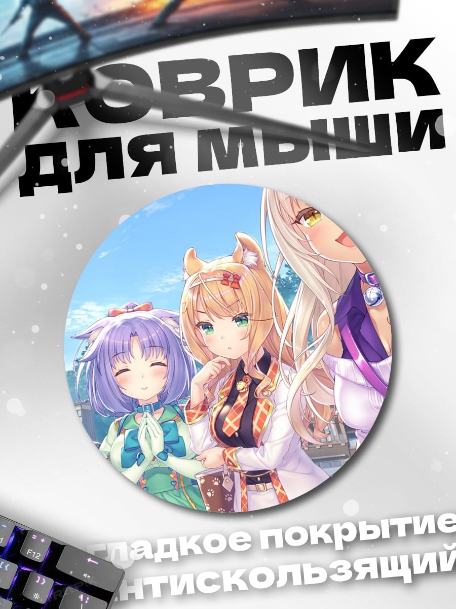 Коврик круглый Кошачьи девушки