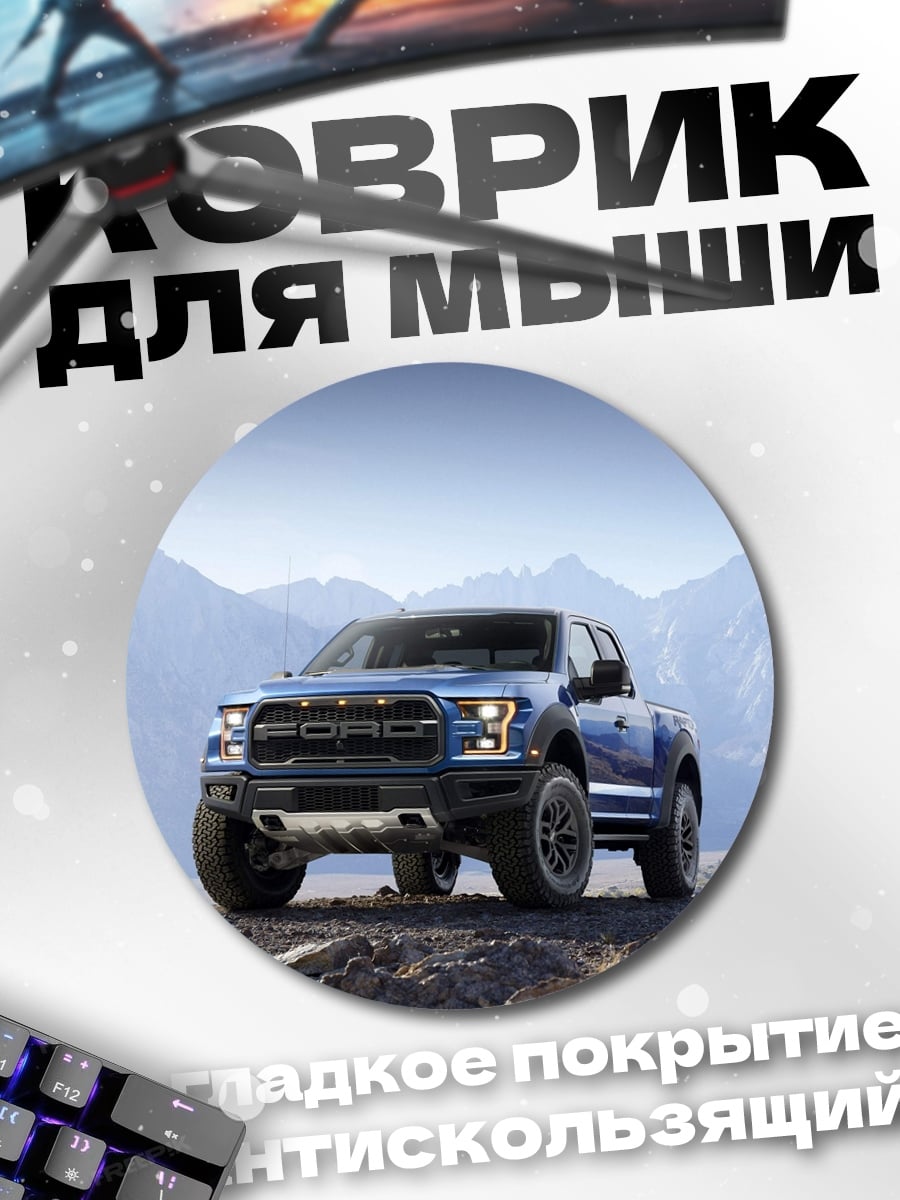 Коврик круглый Синий пикап