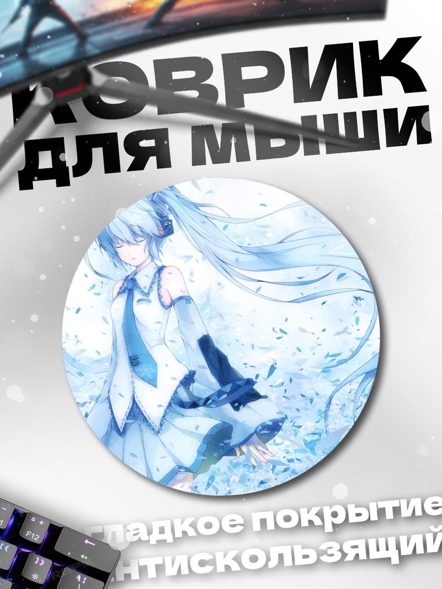 Коврик круглый Аква Мику