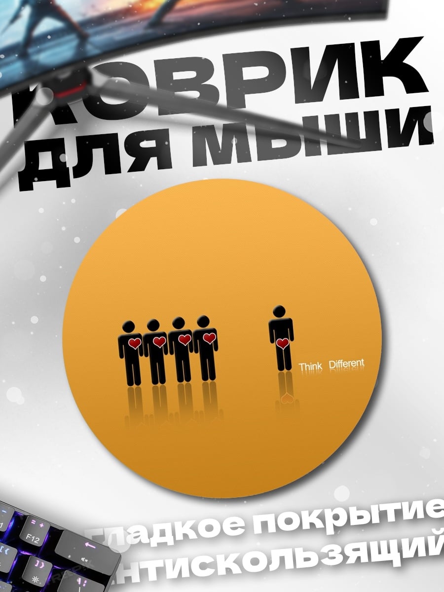 Коврик круглый Думай иначе