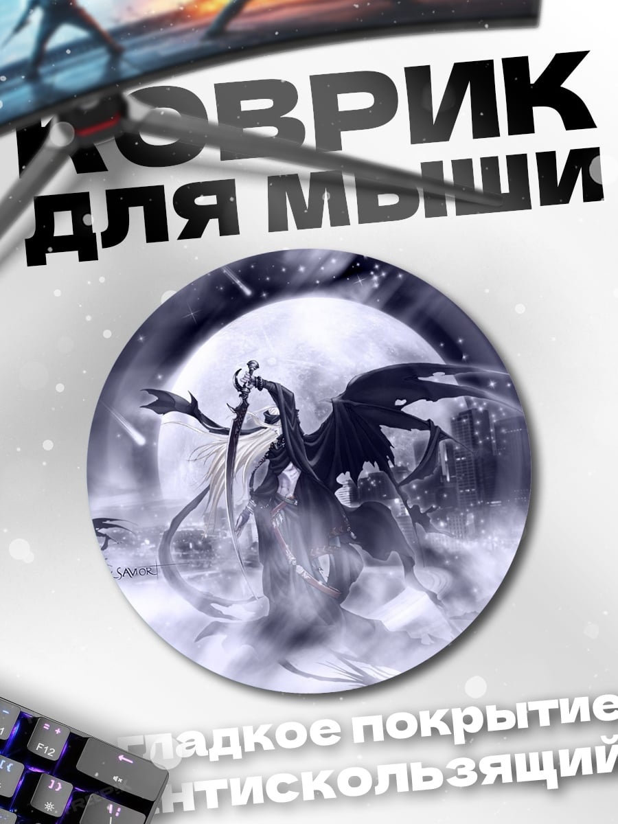 Коврик круглый Смерть под луной